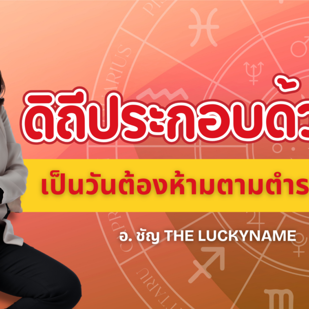 ดิถีประกอบด้วยวัน