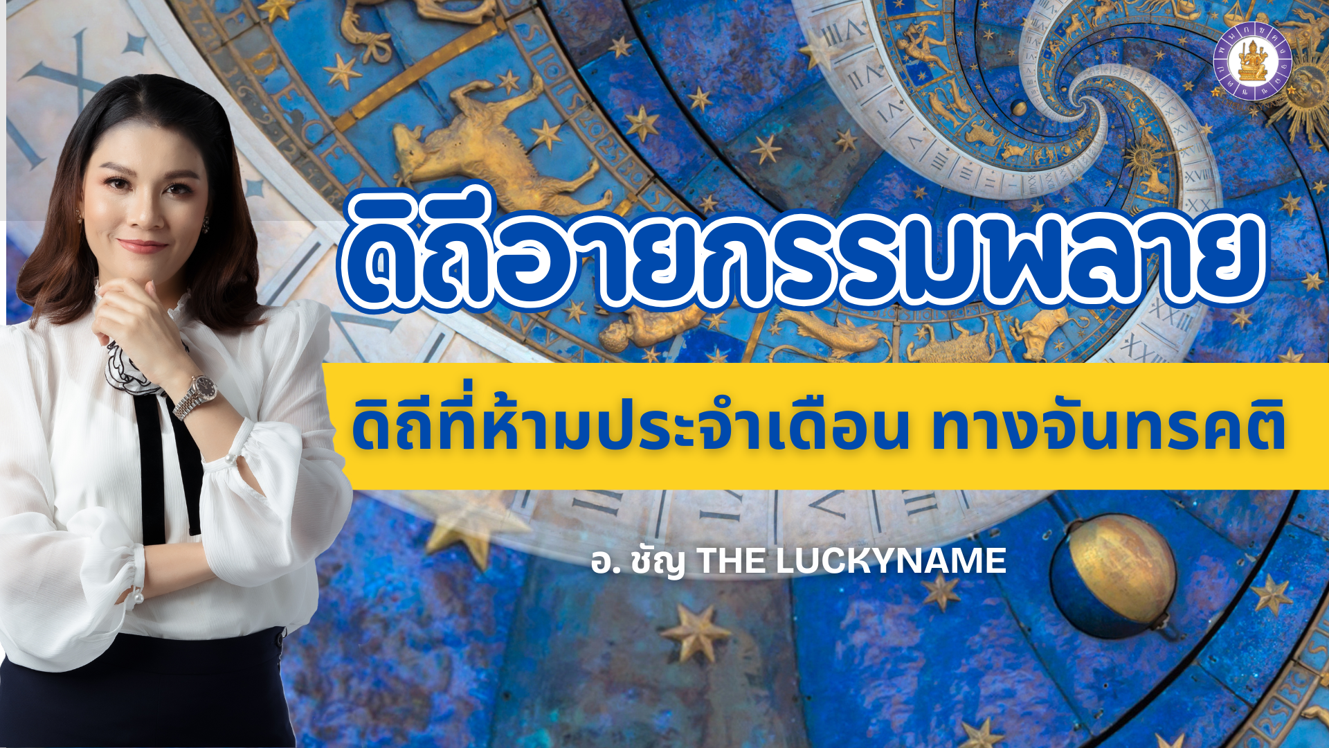 ดิถีอายกรรมพลาย