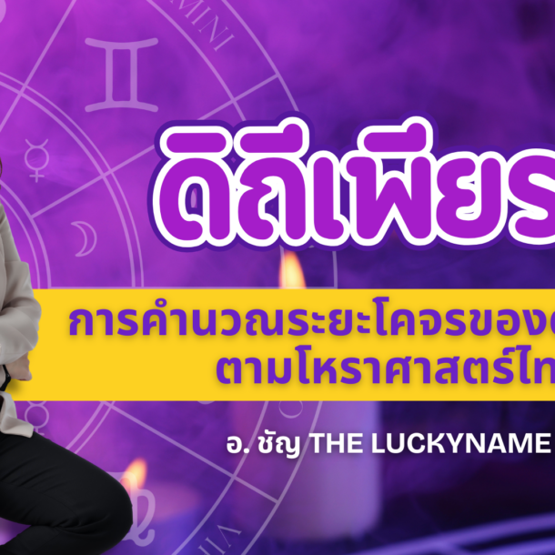 ดิถีเพียร