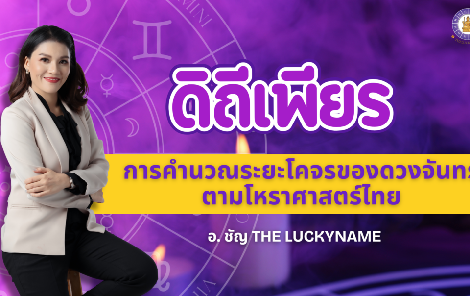 ดิถีเพียร
