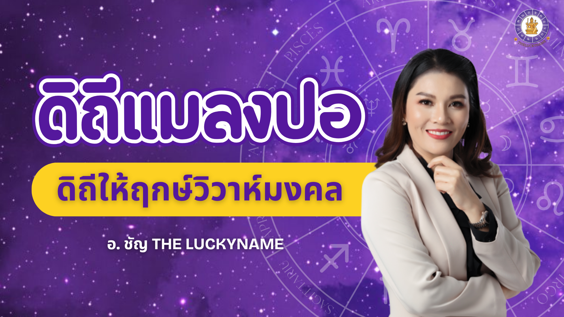ดิถีแมลงปอ
