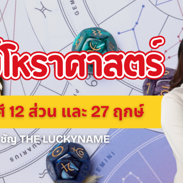 ฤกษ์โหราศาสตร์