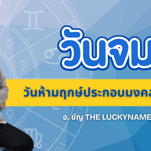 วันจม