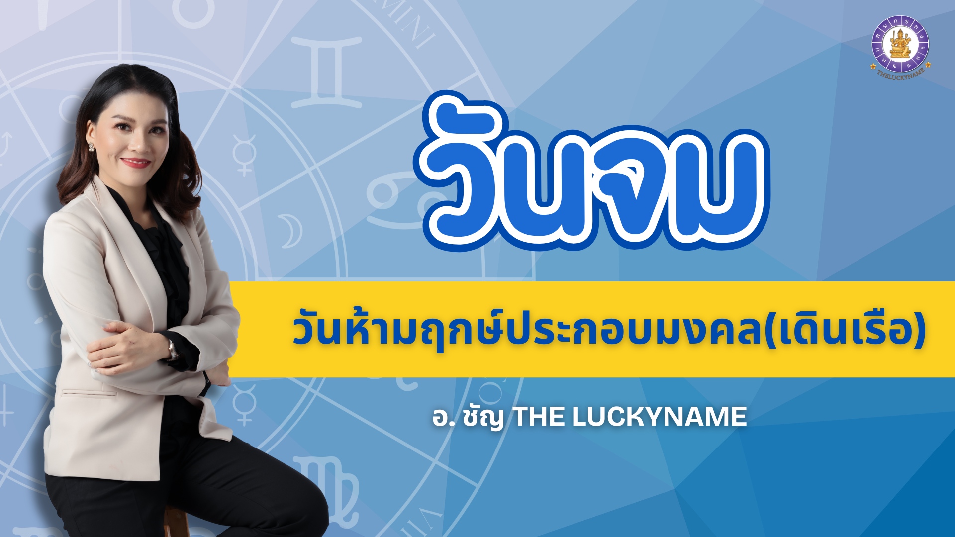 วันจม