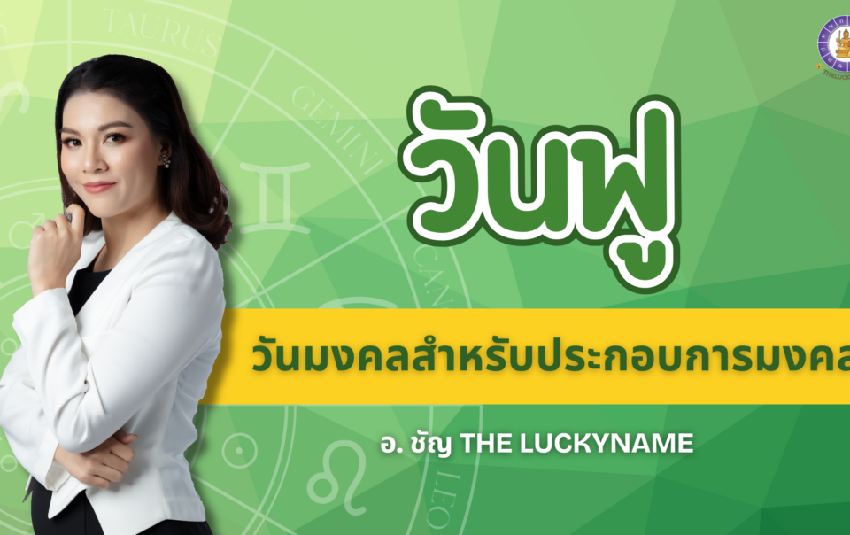 วันฟู