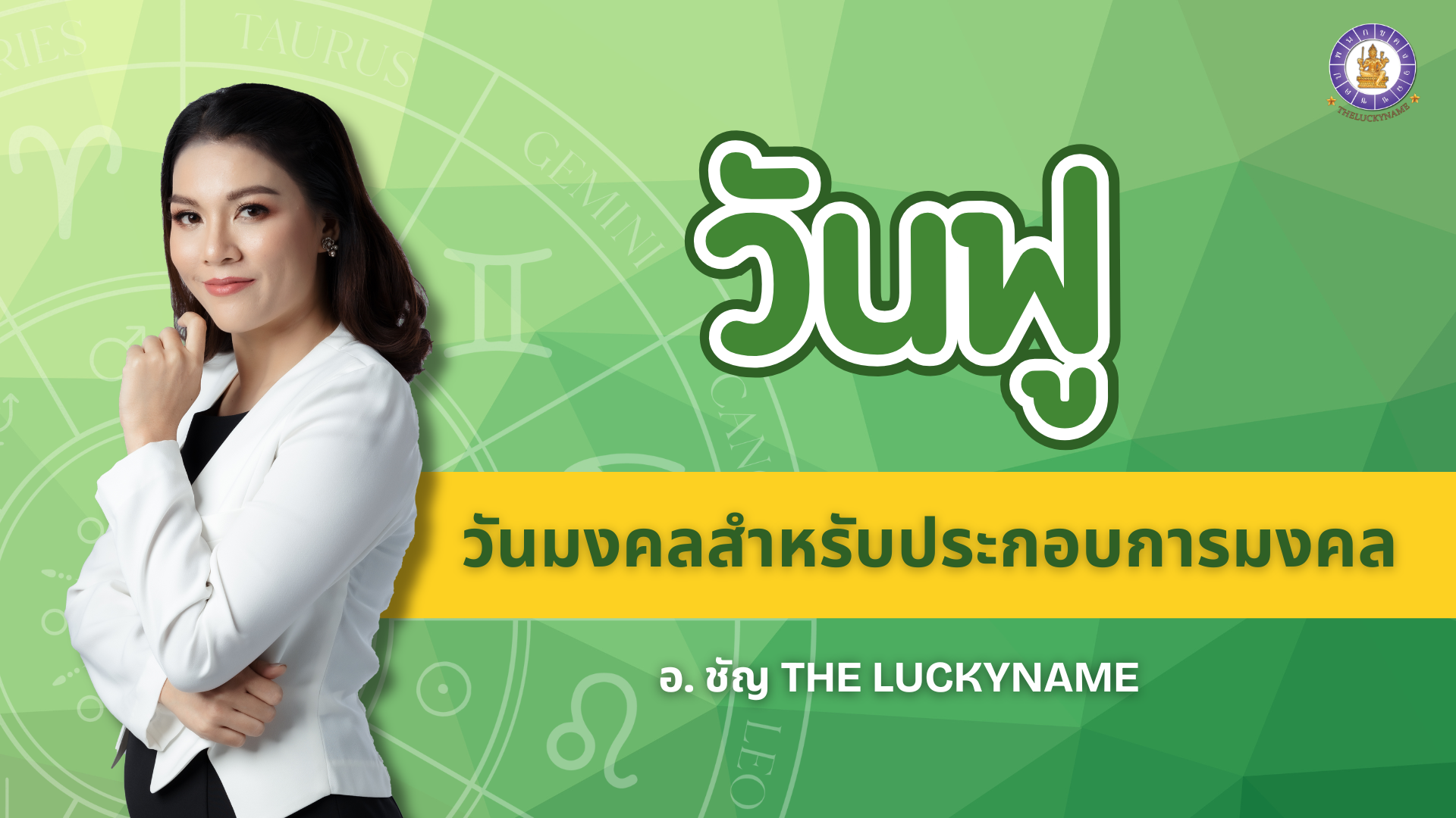วันฟู