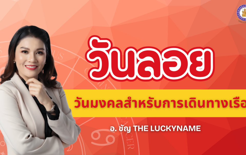 วันลอย